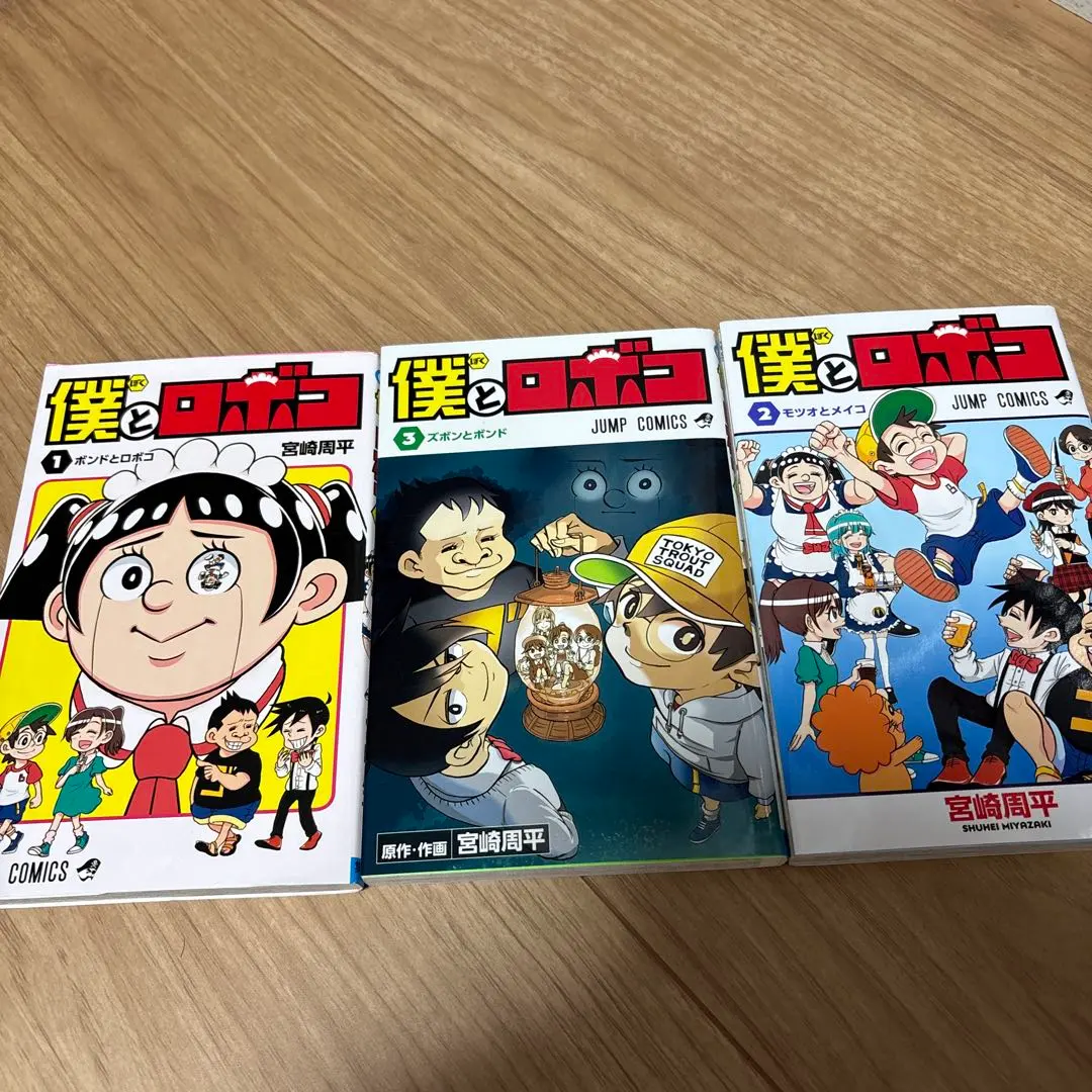 2026年最新】僕とロボコ 全巻の人気アイテム - メルカリ