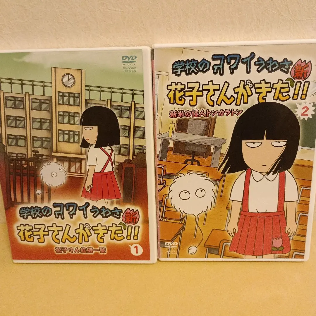 2026年最新】花子さんがきた セットの人気アイテム - メルカリ