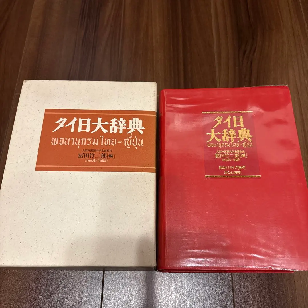 2026年最新】タイ日大辞典の人気アイテム - メルカリ