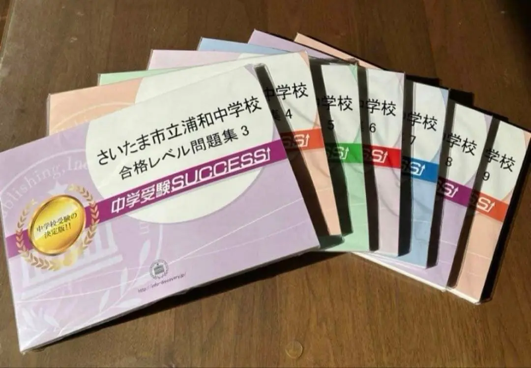 2026年最新】受験専門サクセスの人気アイテム - メルカリ