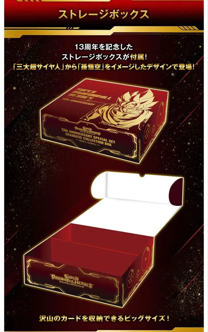 2026年最新】スーパードラゴンボールヒーローズ ストレージボックスの