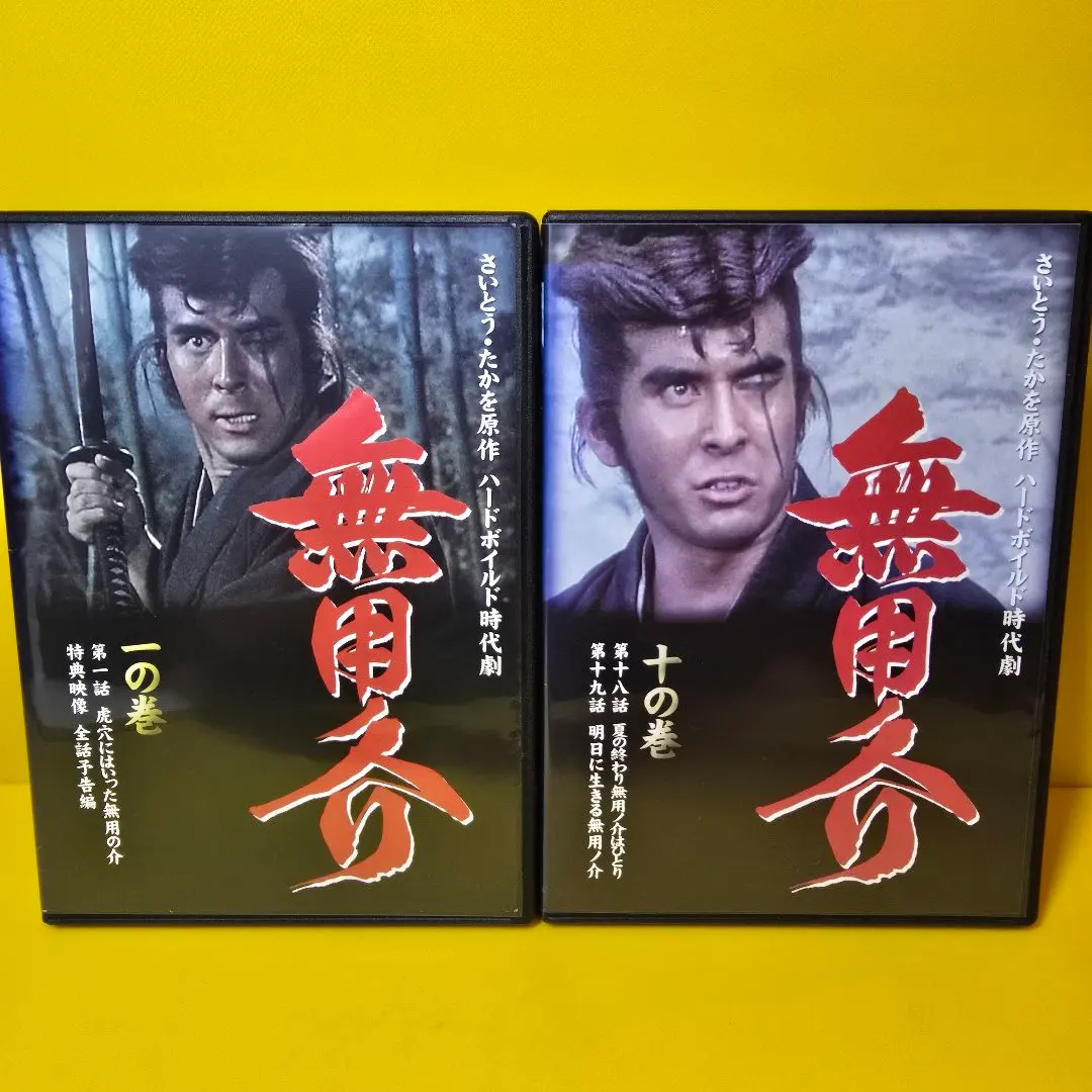 2026年最新】無用ノ介の人気アイテム - メルカリ