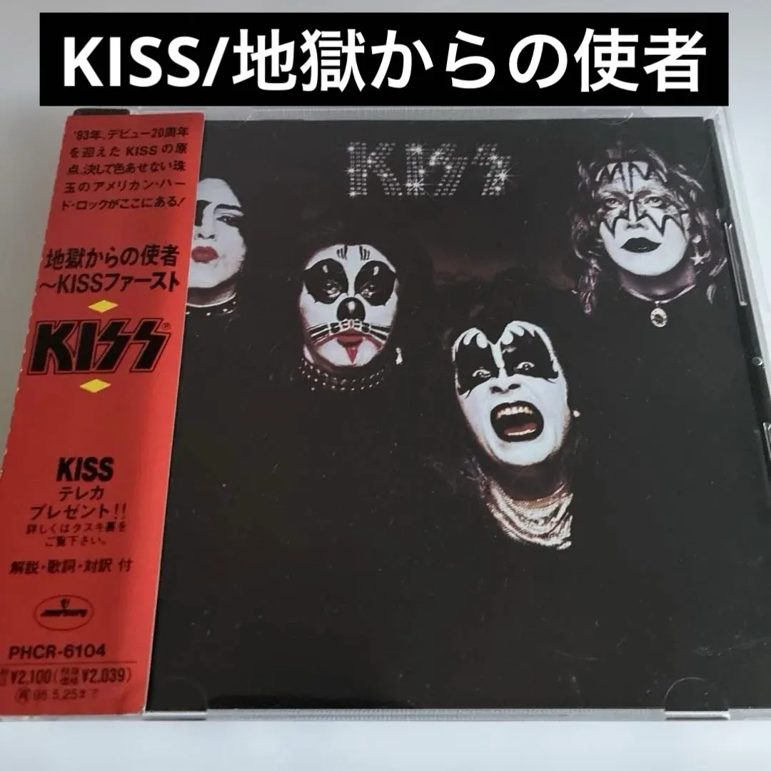 2026年最新】kiss 地獄からの使者の人気アイテム - メルカリ