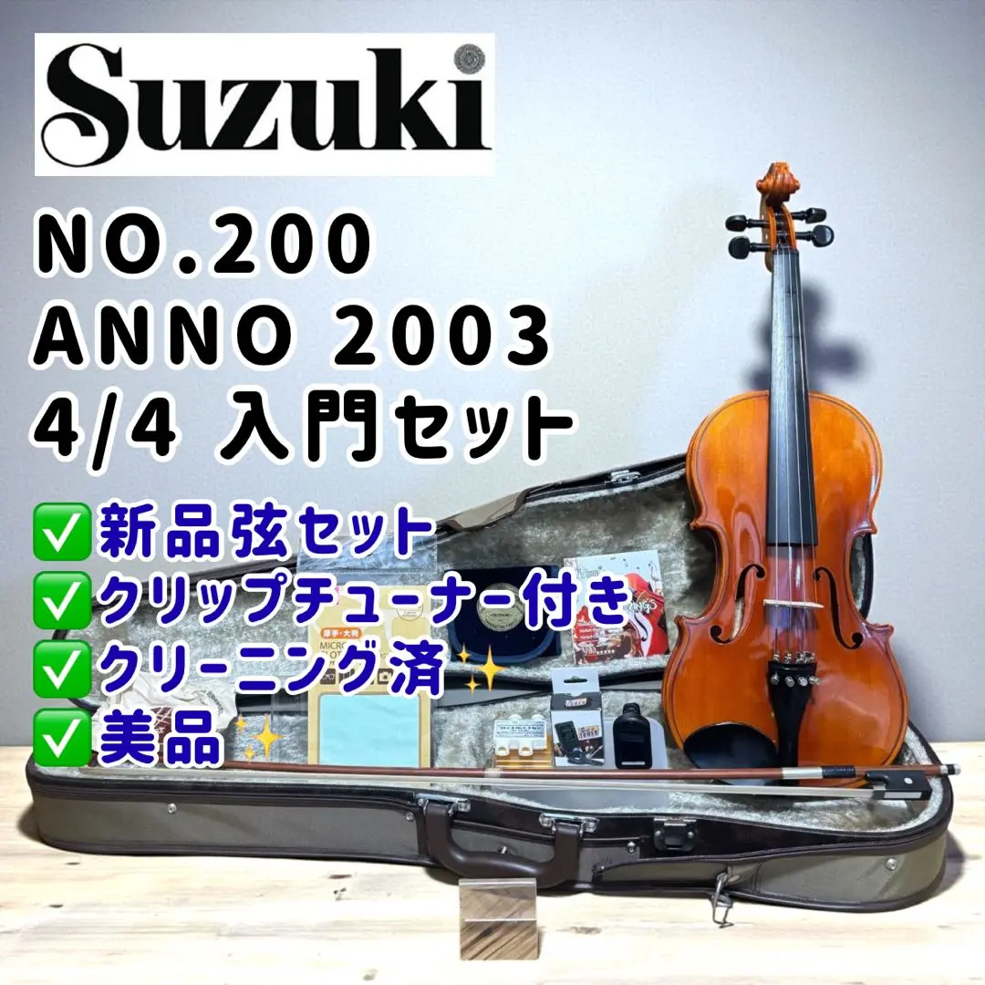 2026年最新】suzuki バイオリン no.540 4/4の人気アイテム - メルカリ