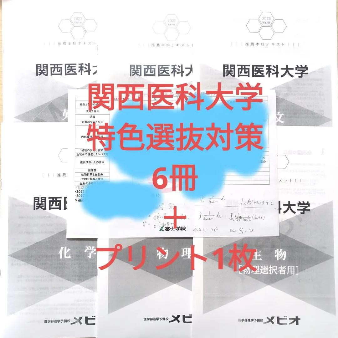 2026年最新】関西医科大学 推薦の人気アイテム - メルカリ