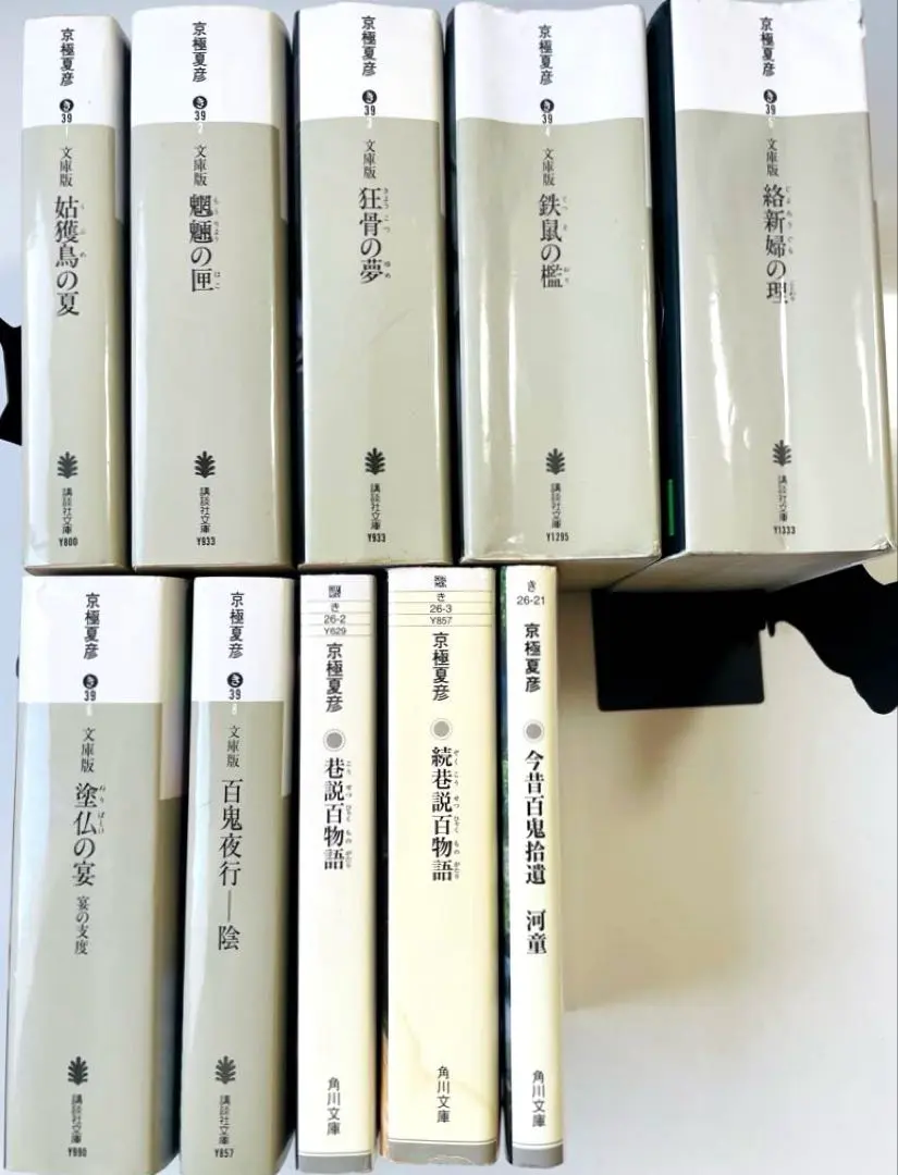 2026年最新】京極夏彦 百鬼夜行 セットの人気アイテム - メルカリ