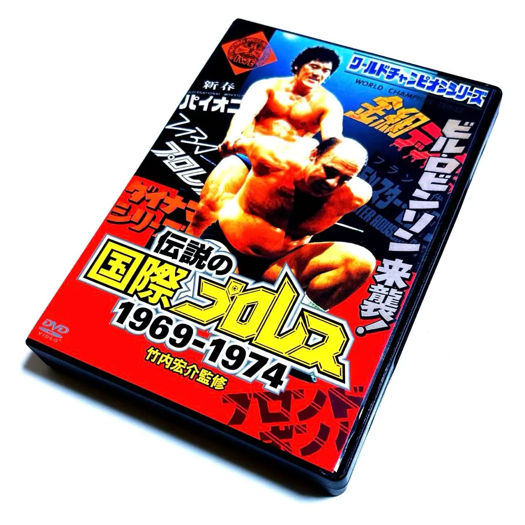 2026年最新】国際プロレスdvdの人気アイテム - メルカリ