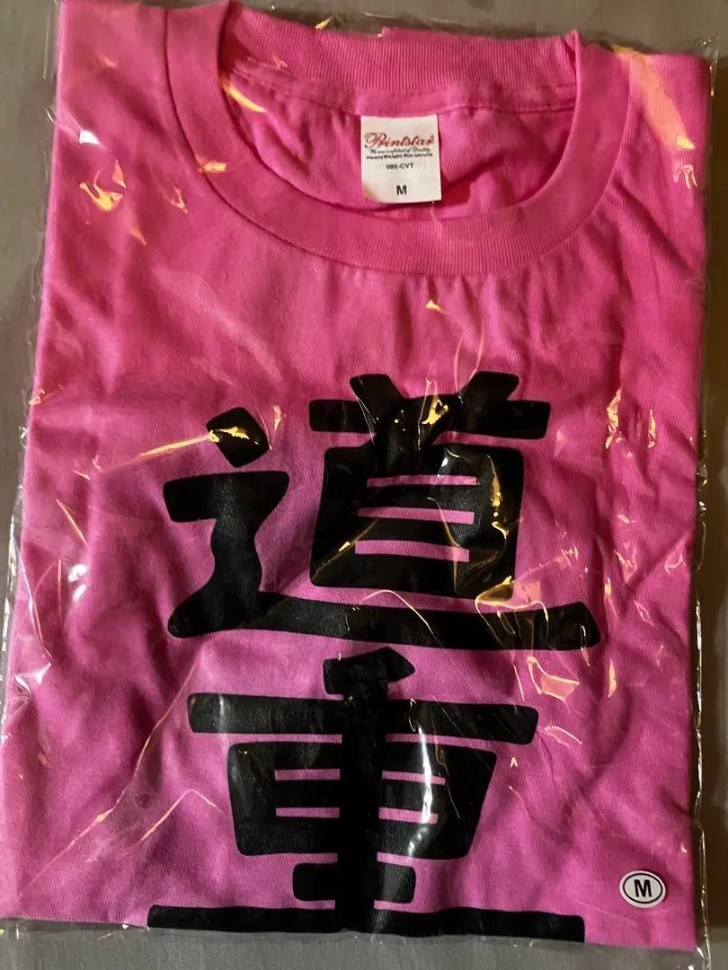 2026年最新】道重 tシャツの人気アイテム - メルカリ