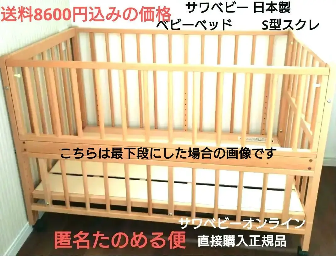 ベビーベッド 澤田工業株式会社 サワベビー S型 スクレサワベビー 日本