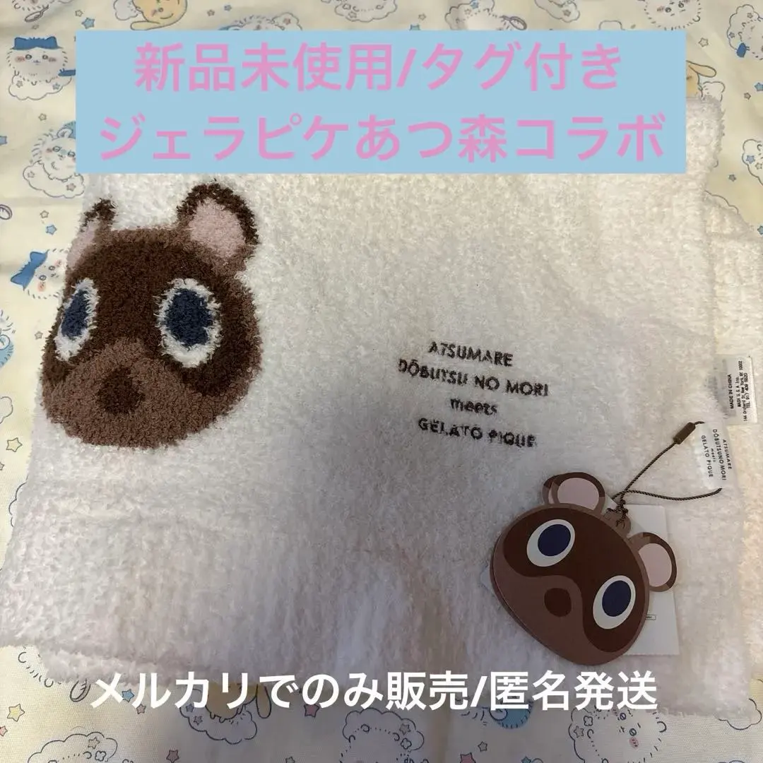 2026年最新】ジェラートピケ どうぶつの森 ブランケットの人気アイテム