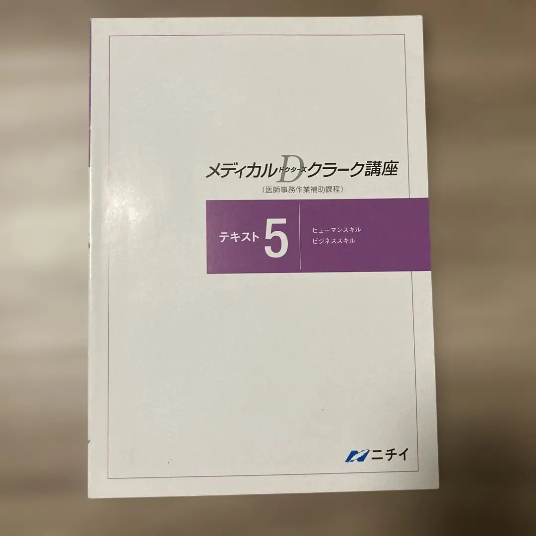 2026年最新】メディカルドクターズクラーク講座の人気アイテム - メルカリ