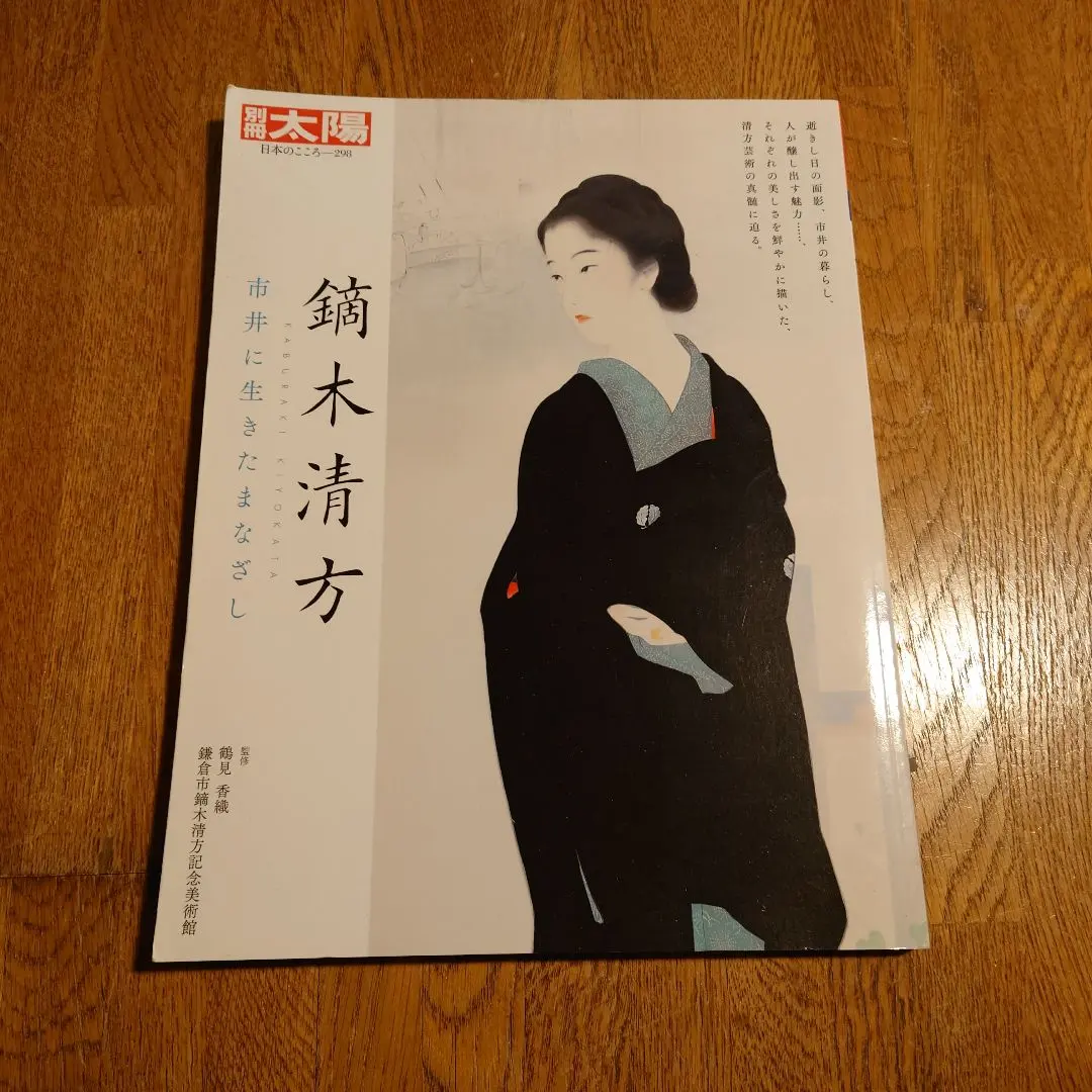 2026年最新】鏑木清方 画集の人気アイテム - メルカリ