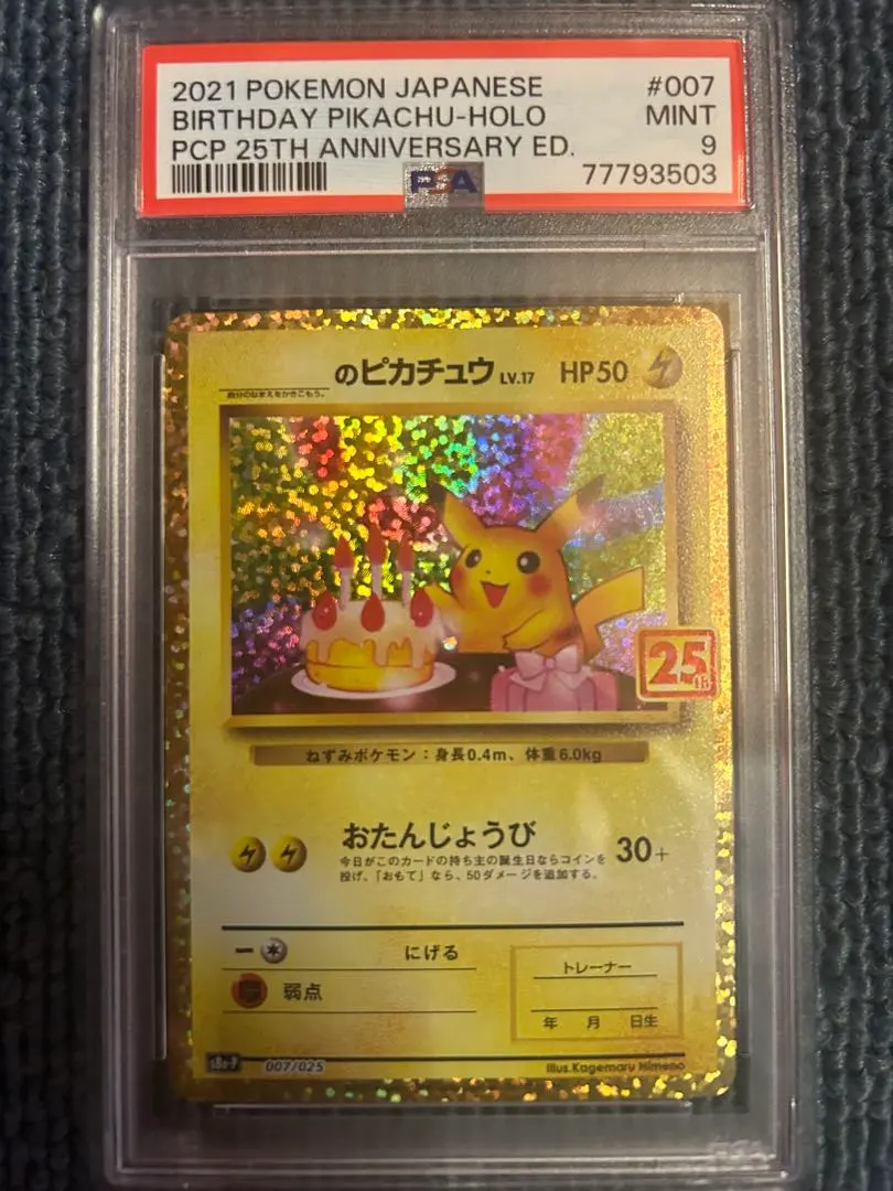 2026年最新】おたんじょうび ピカチュウ 旧裏の人気アイテム - メルカリ