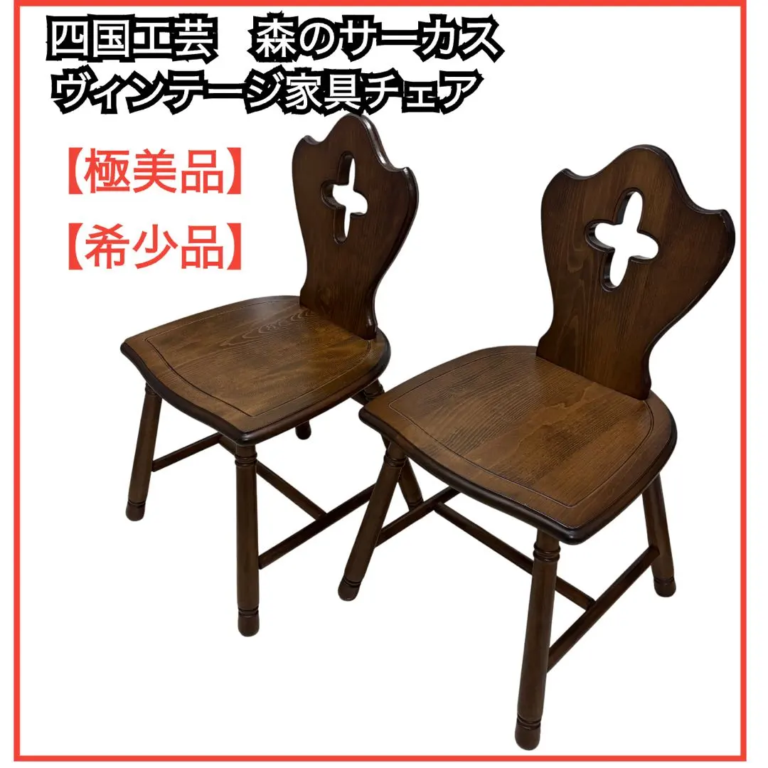 2026年最新】四国工芸 森のサーカスの人気アイテム - メルカリ