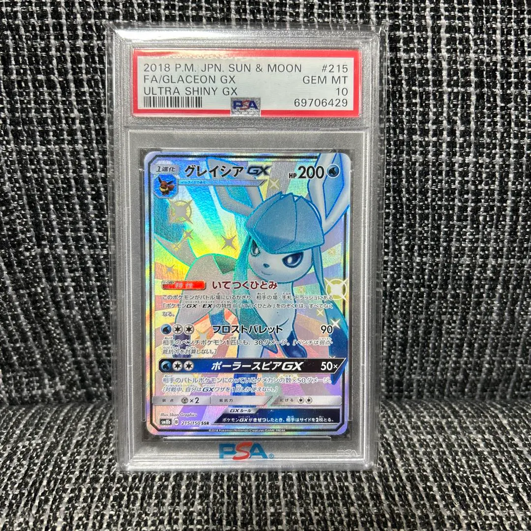 2026年最新】グレイシアgx ssr psa10の人気アイテム - メルカリ