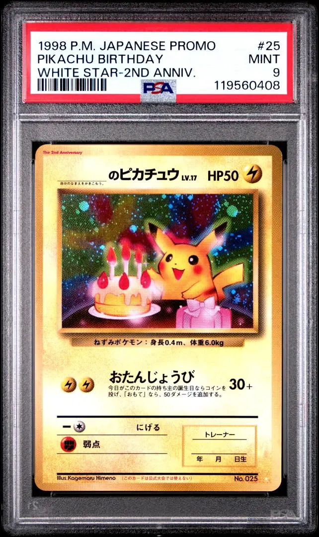 2026年最新】おたんじょうび ピカチュウ 旧裏の人気アイテム - メルカリ