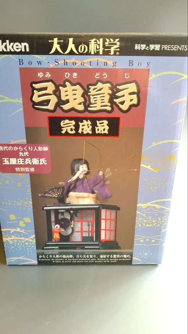 2026年最新】大人の科学 弓曳童子の人気アイテム - メルカリ