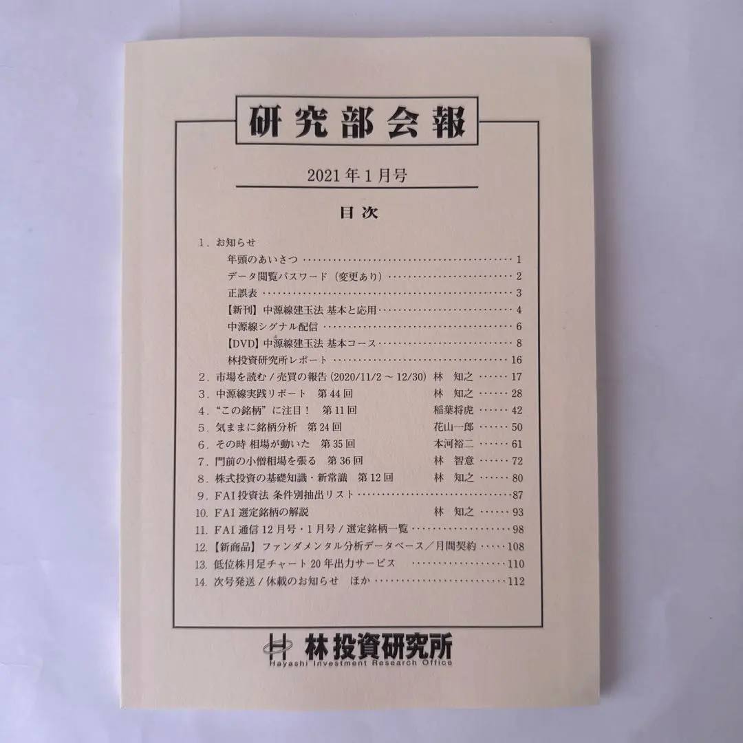 2026年最新】林投資研究所の人気アイテム - メルカリ