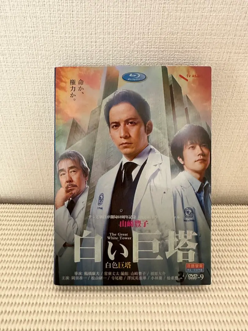 2026年最新】白い巨塔 岡田の人気アイテム - メルカリ
