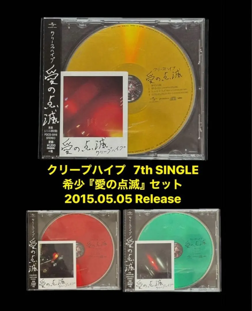 2026年最新】クリープハイプ 愛の点滅の人気アイテム - メルカリ
