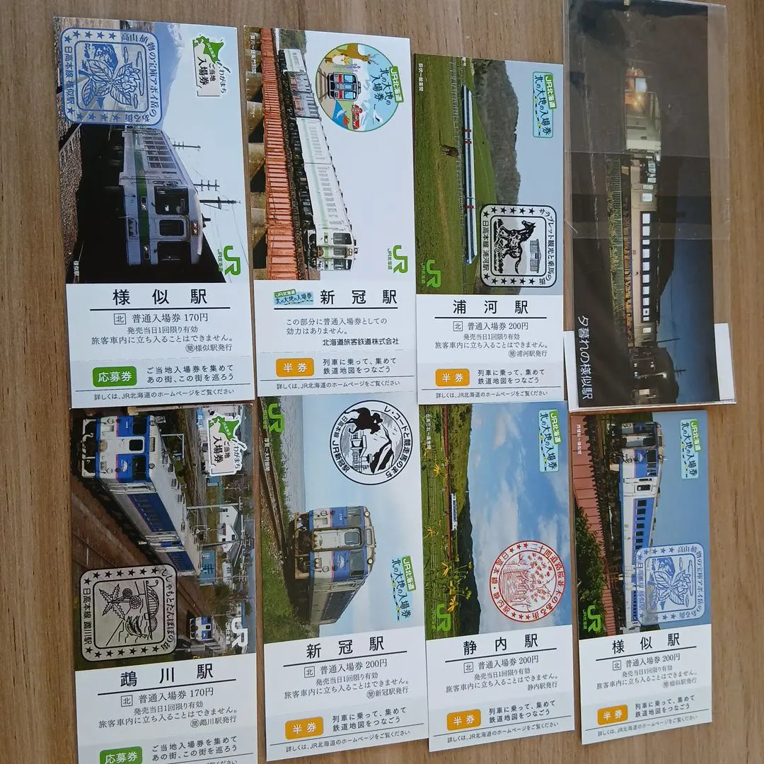 2026年最新】北の大地入場券の人気アイテム - メルカリ