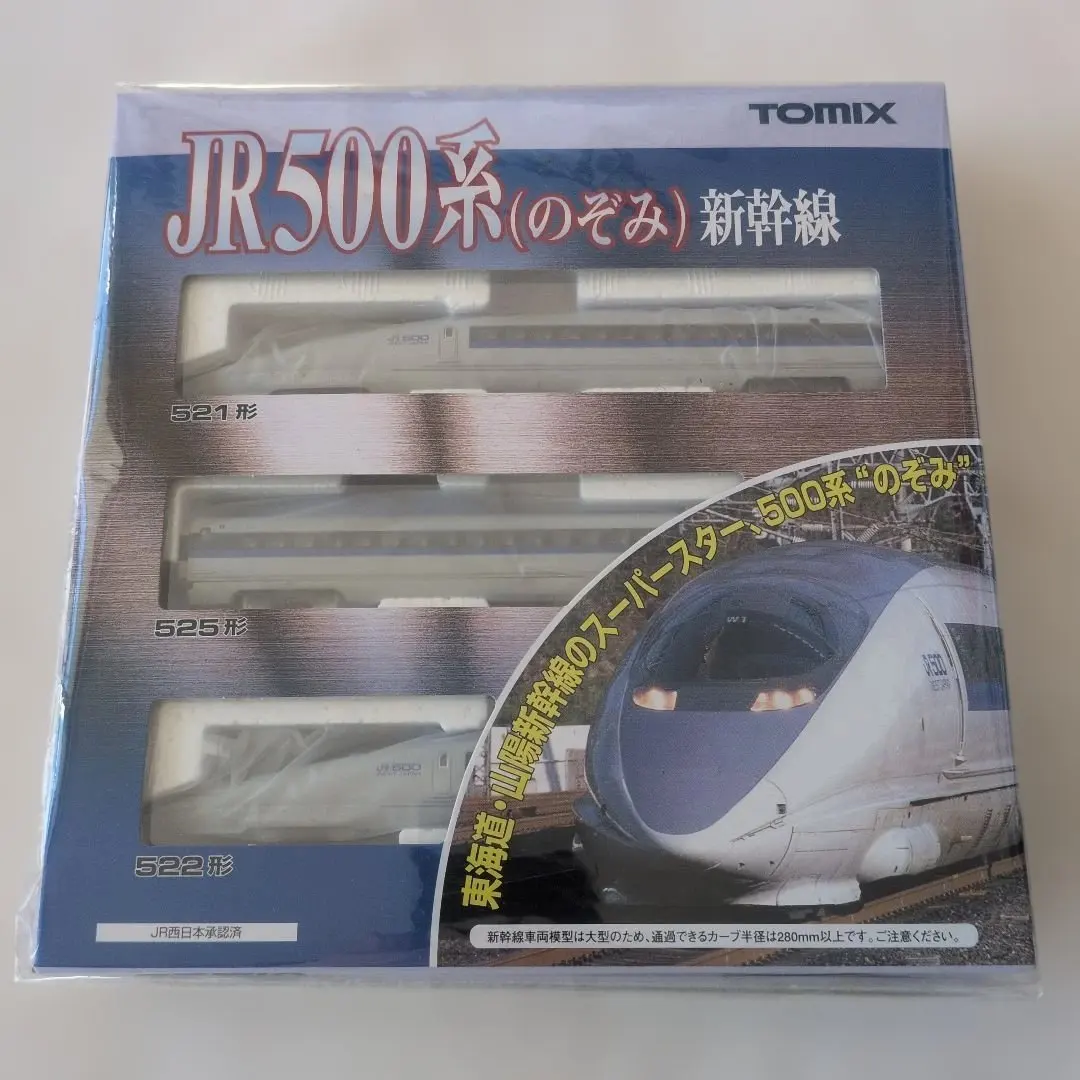 2026年最新】TOMIX 98364 JR 500系東海道・山陽新幹線(のぞみ)増結