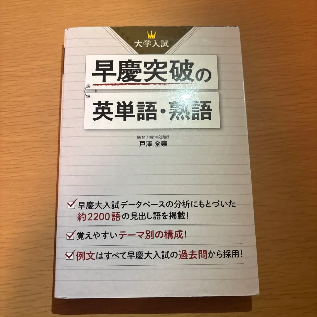 2026年最新】早慶突破の英単語・熟語の人気アイテム - メルカリ