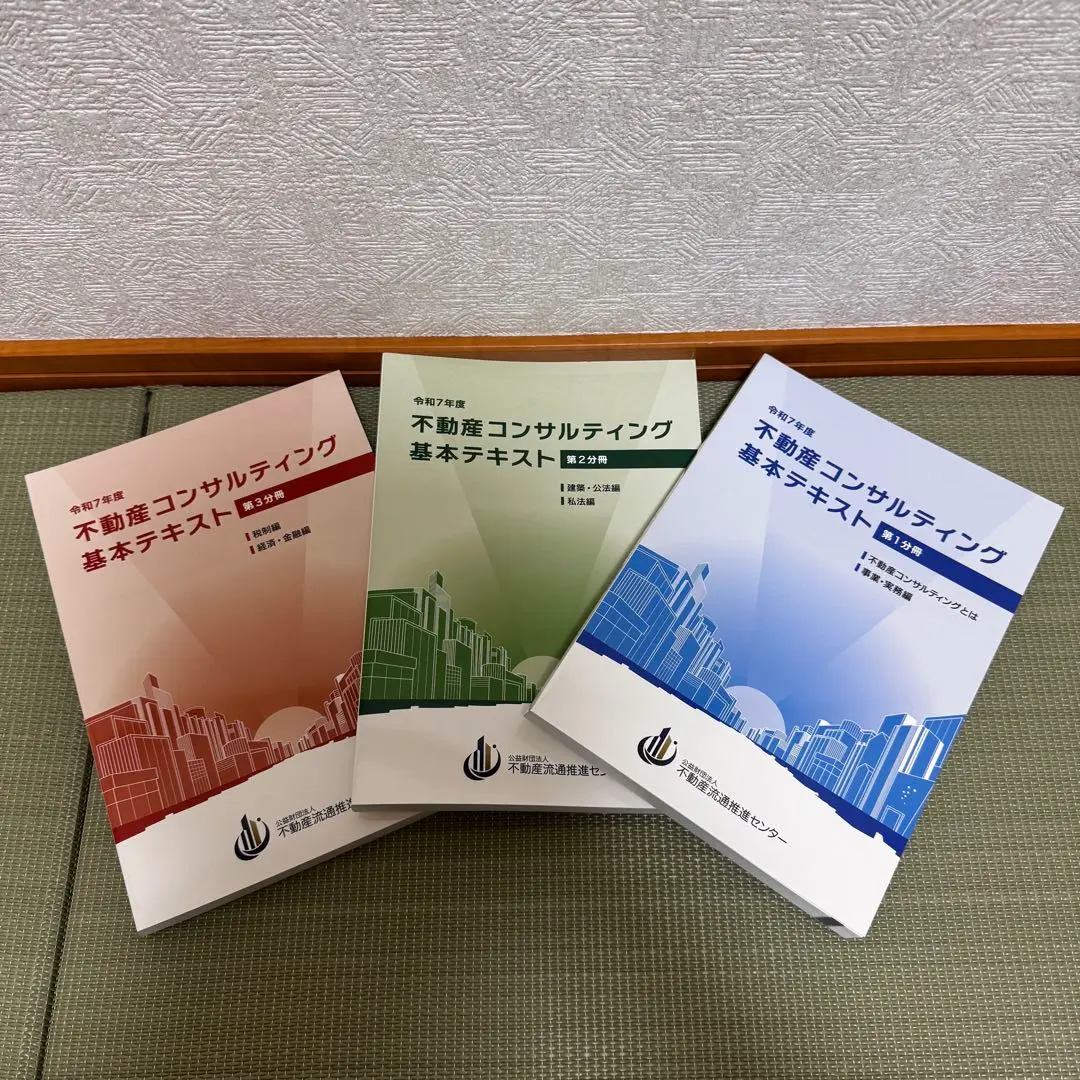 2026年最新】不動産コンサルティングマスターの人気アイテム - メルカリ
