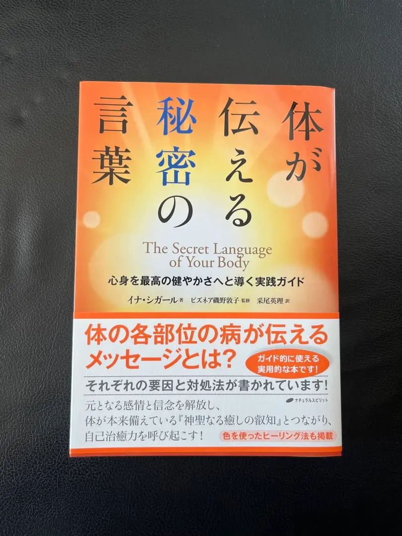2026年最新】体が伝える秘密の言葉 心身を最高の健やかさへと導く実践