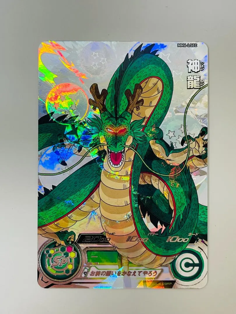 2026年最新】ドラゴンボールヒーローズ mm6 lsecの人気アイテム - メルカリ