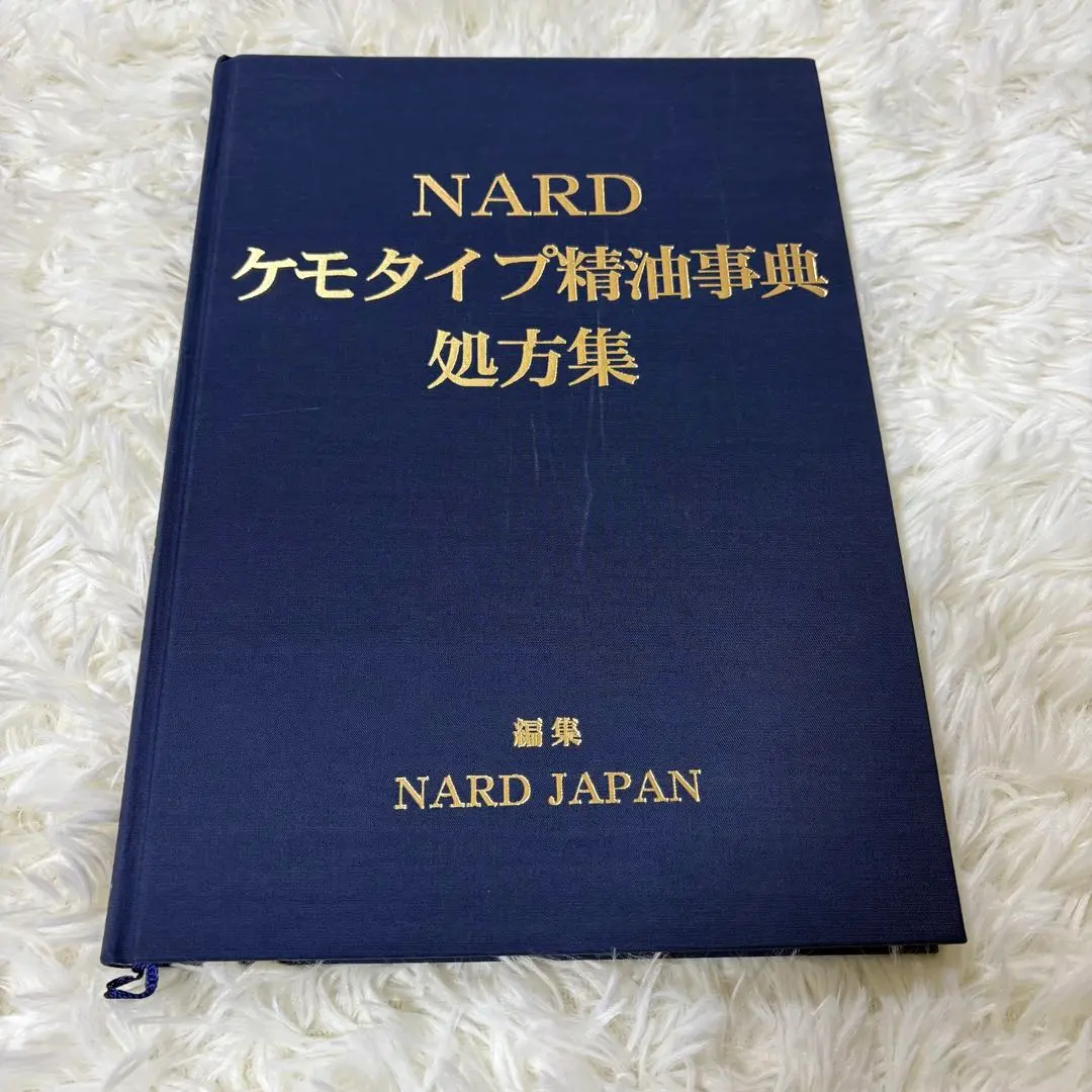 2026年最新】ケモタイプ精油事典の人気アイテム - メルカリ