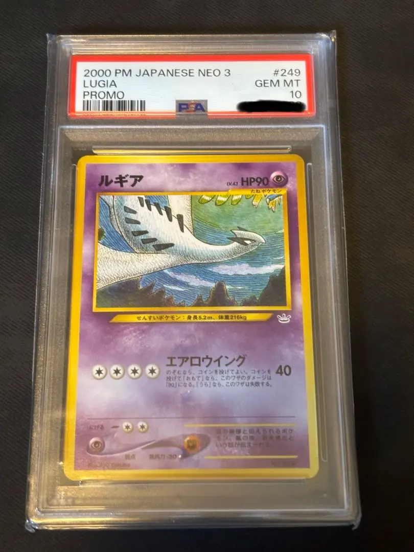 2026年最新】ルギア 旧裏 psa10の人気アイテム - メルカリ