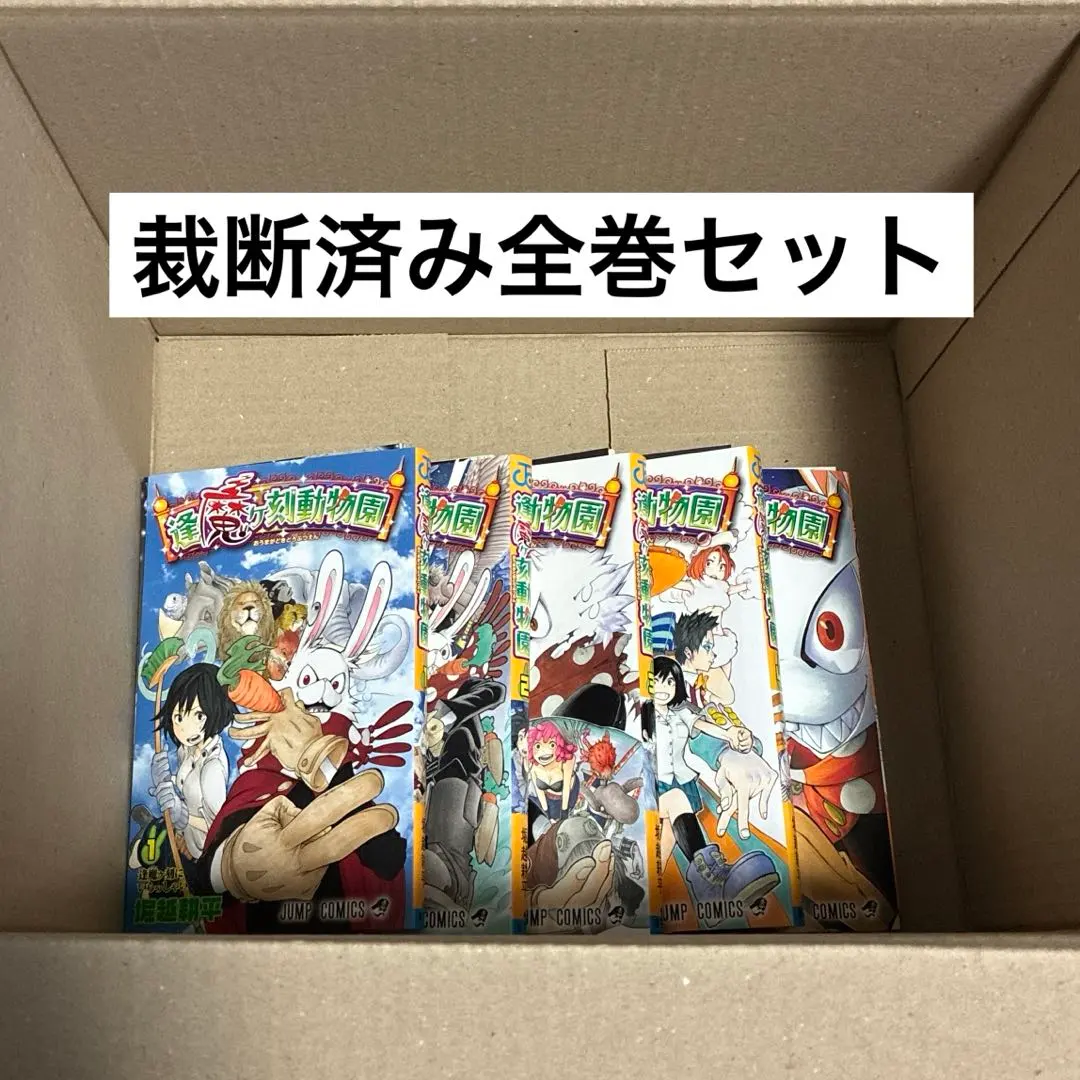 2026年最新】逢魔ヶ刻動物園の人気アイテム - メルカリ