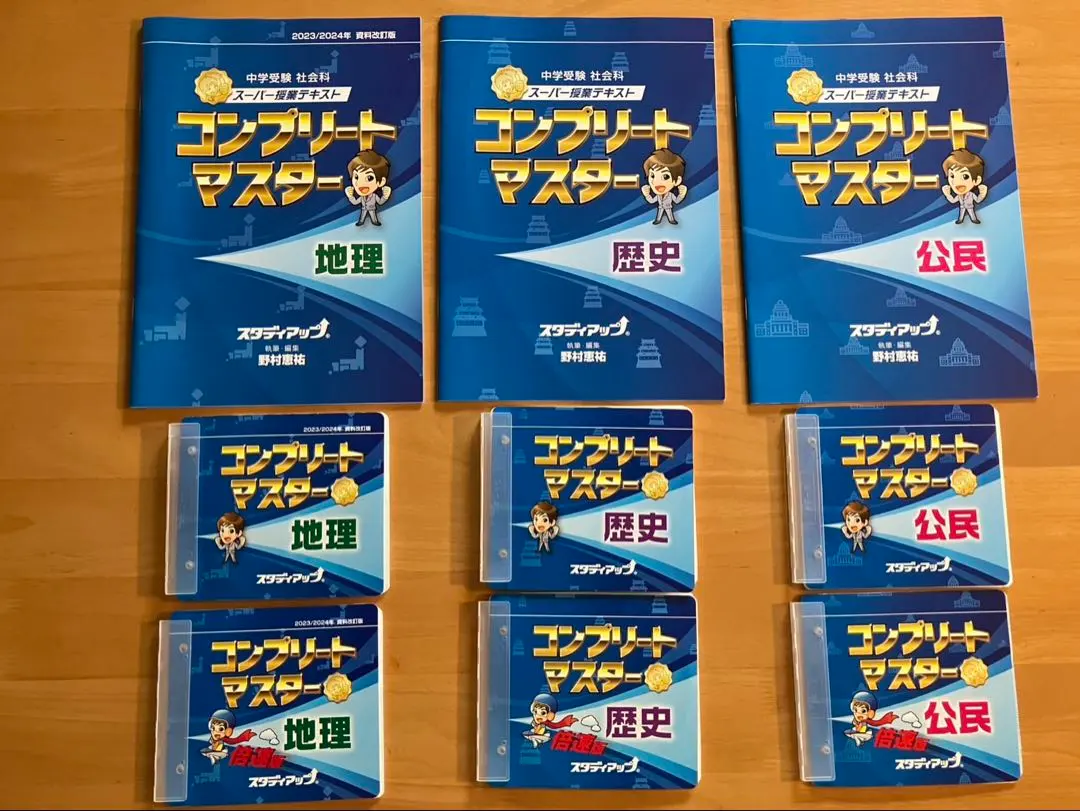 2026年最新】コンプリートマスター スタディアップ 公民の人気アイテム