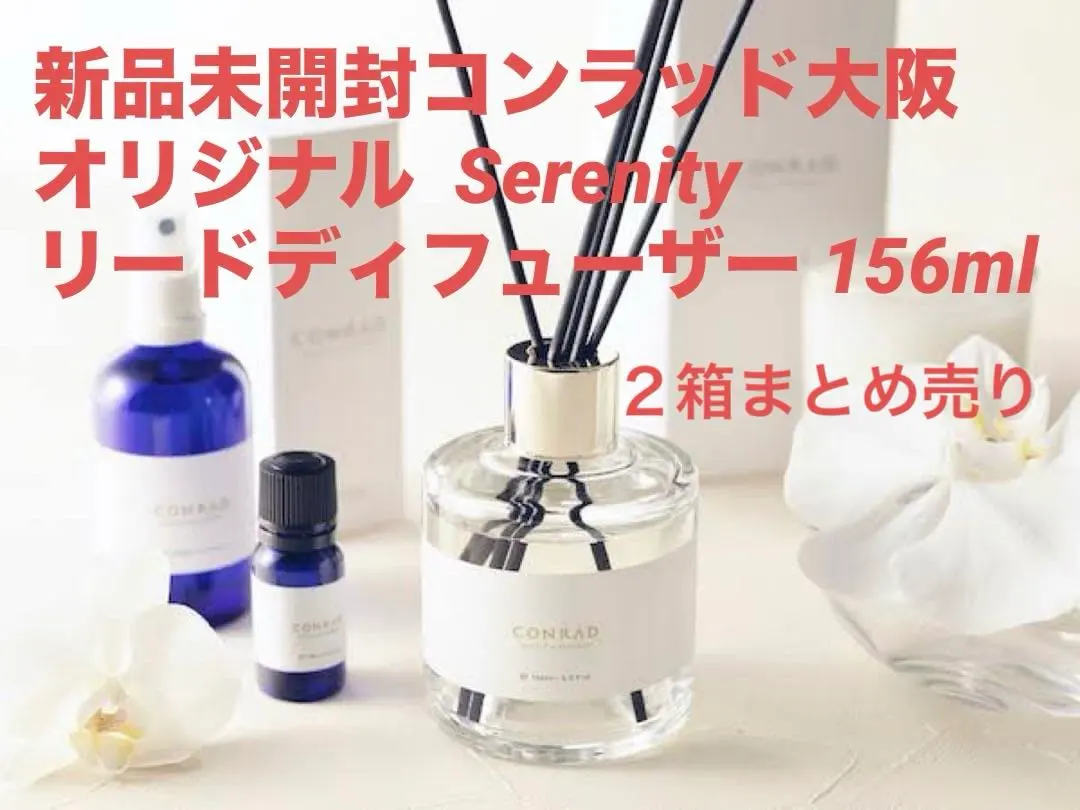 2026年最新】コンラッド ディフューザーの人気アイテム - メルカリ