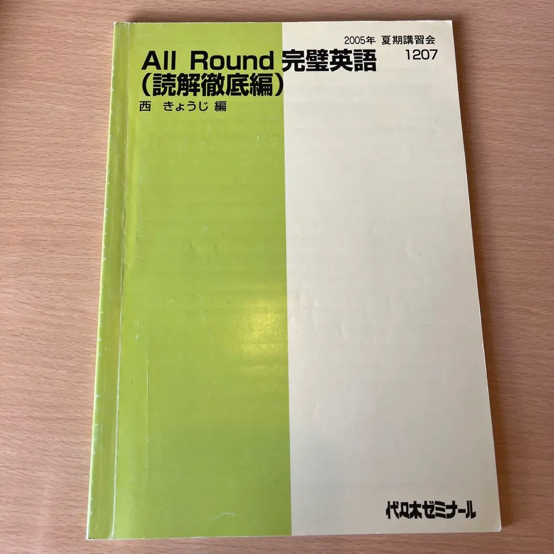 2026年最新】西きょうじ 代ゼミの人気アイテム - メルカリ
