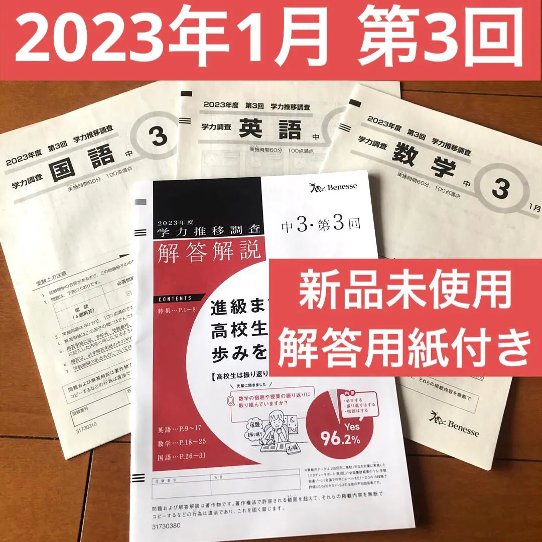 2026年最新】ベネッセ 学力推移調査 中2 4月の人気アイテム - メルカリ