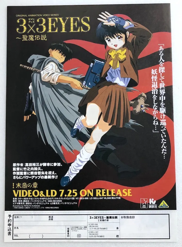 2026年最新】3×3EYES dvdの人気アイテム - メルカリ