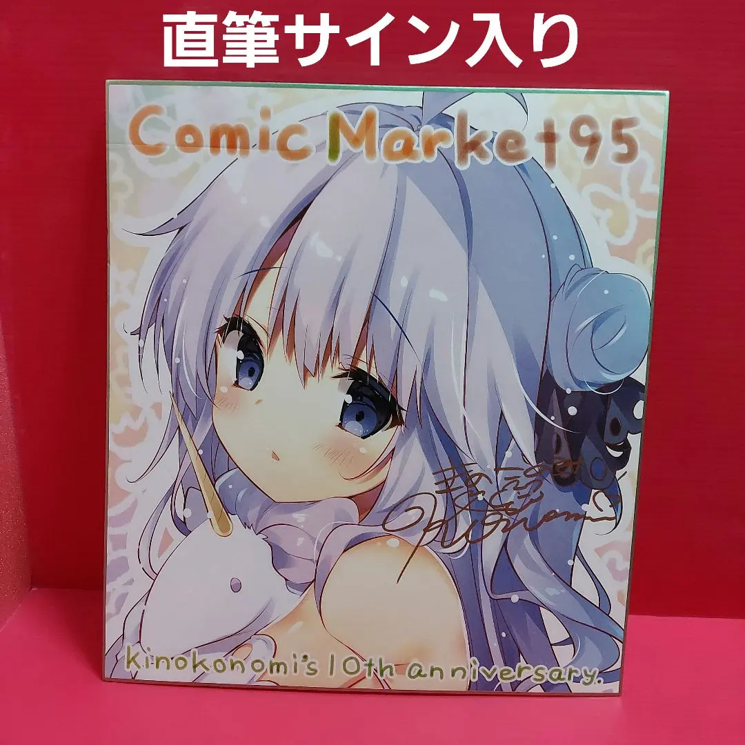 2026年最新】きのこのみ 直筆サインの人気アイテム - メルカリ