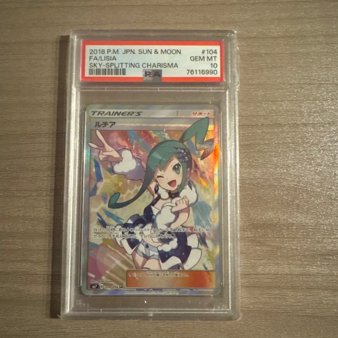 2026年最新】るちア sr psa10の人気アイテム - メルカリ