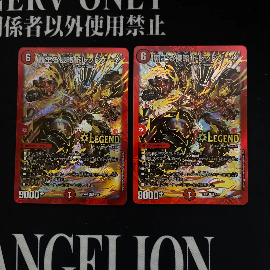 2026年最新】覇王る侵略 ドレッドゾーンの人気アイテム - メルカリ