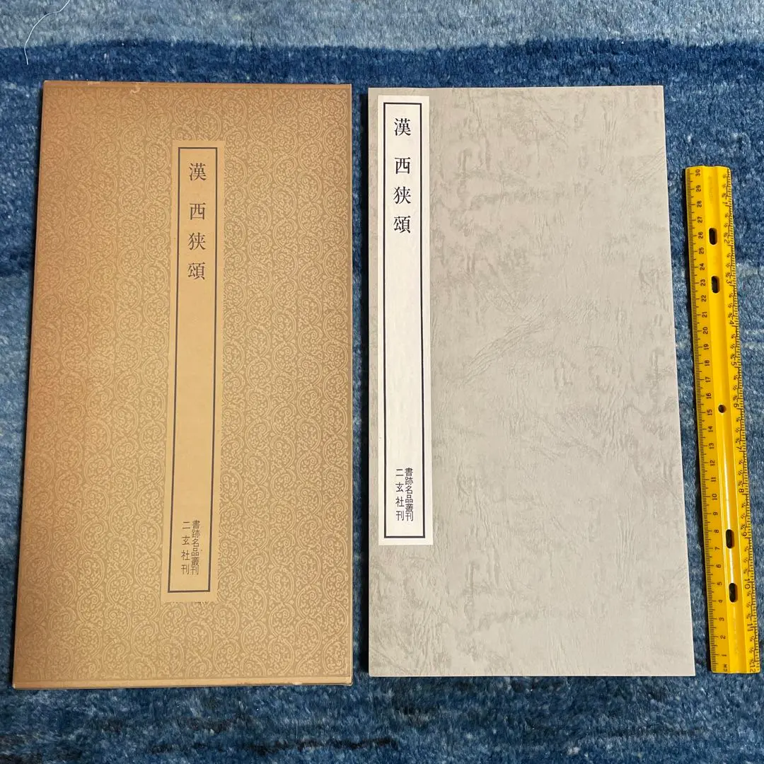 2026年最新】書跡名品叢刊の人気アイテム - メルカリ