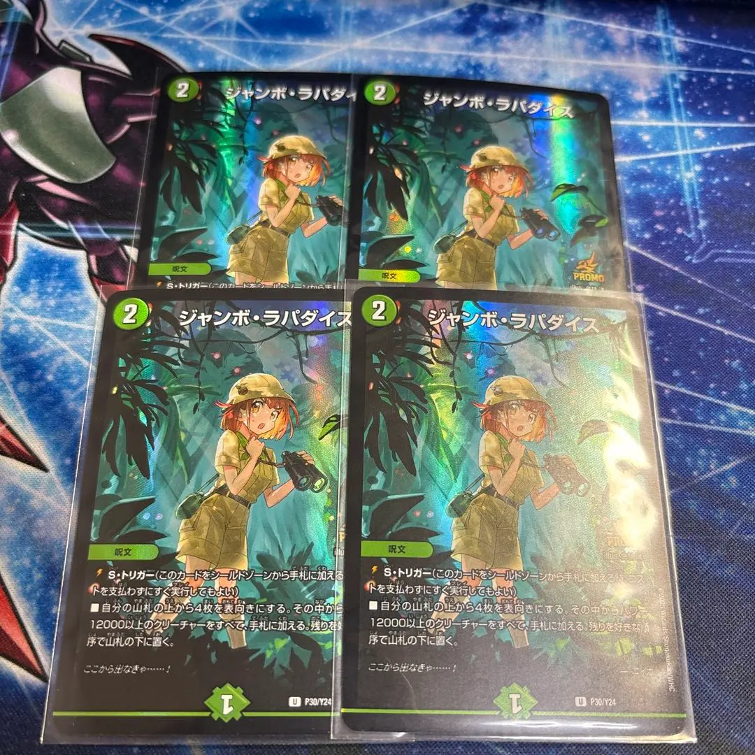 2026年最新】ジャンボラパダイス プロモの人気アイテム - メルカリ
