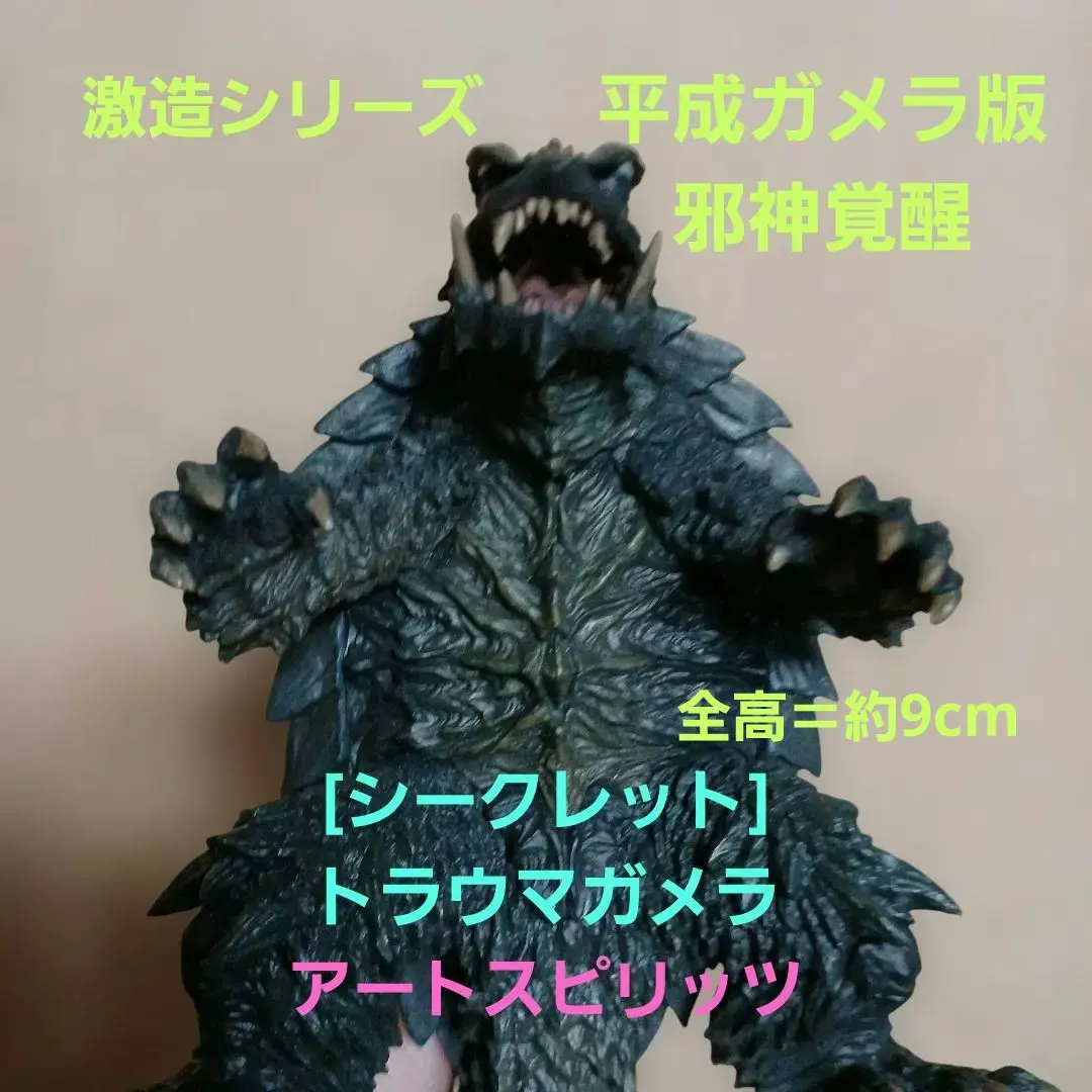 2026年最新】激造シリーズ ガメラの人気アイテム - メルカリ