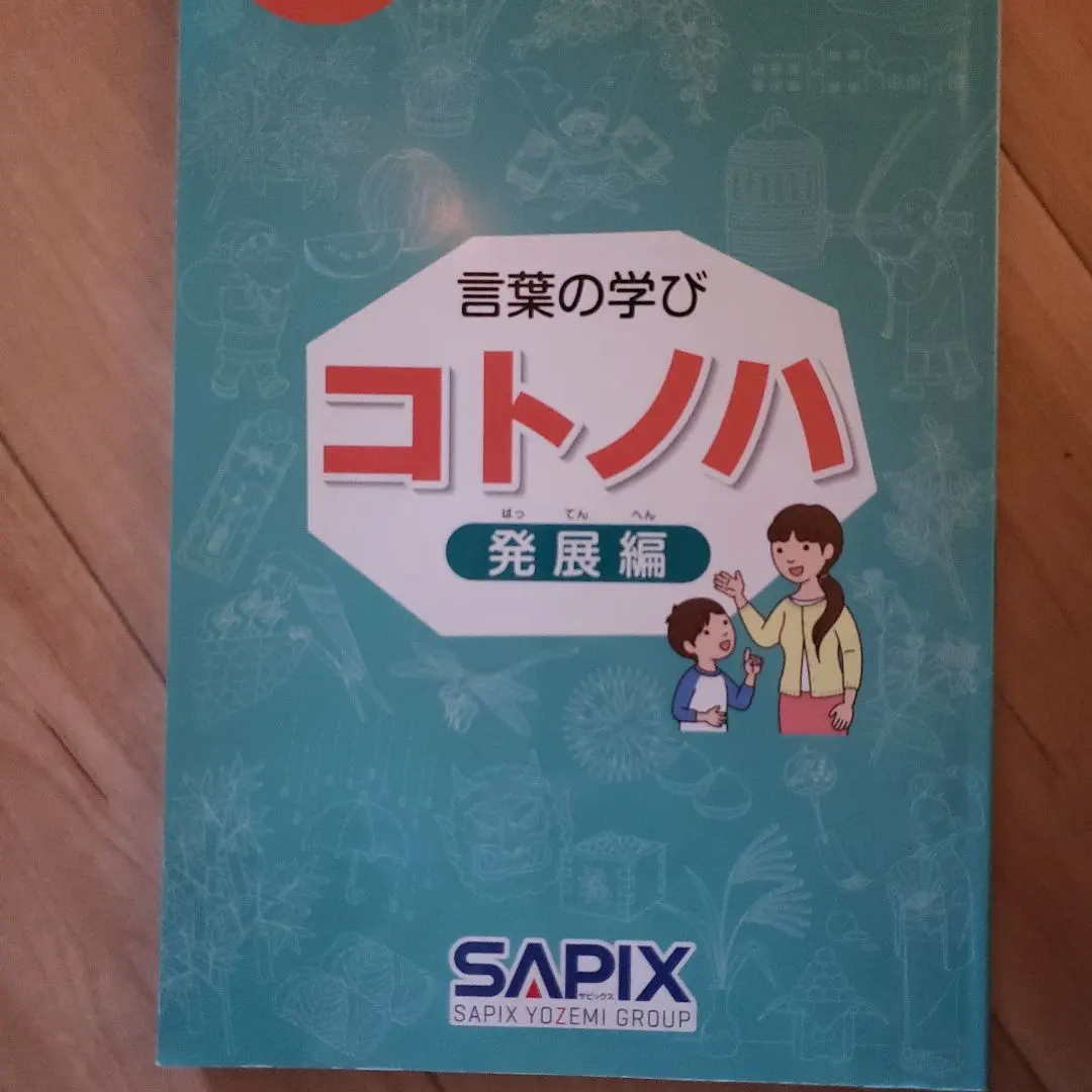 2026年最新】コトノ sapixの人気アイテム - メルカリ