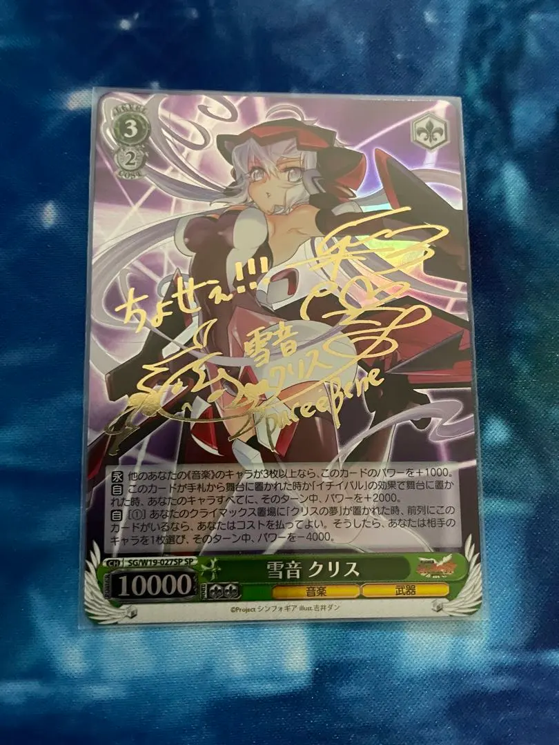 2026年最新】ヴァイス 雪音クリス サインの人気アイテム - メルカリ