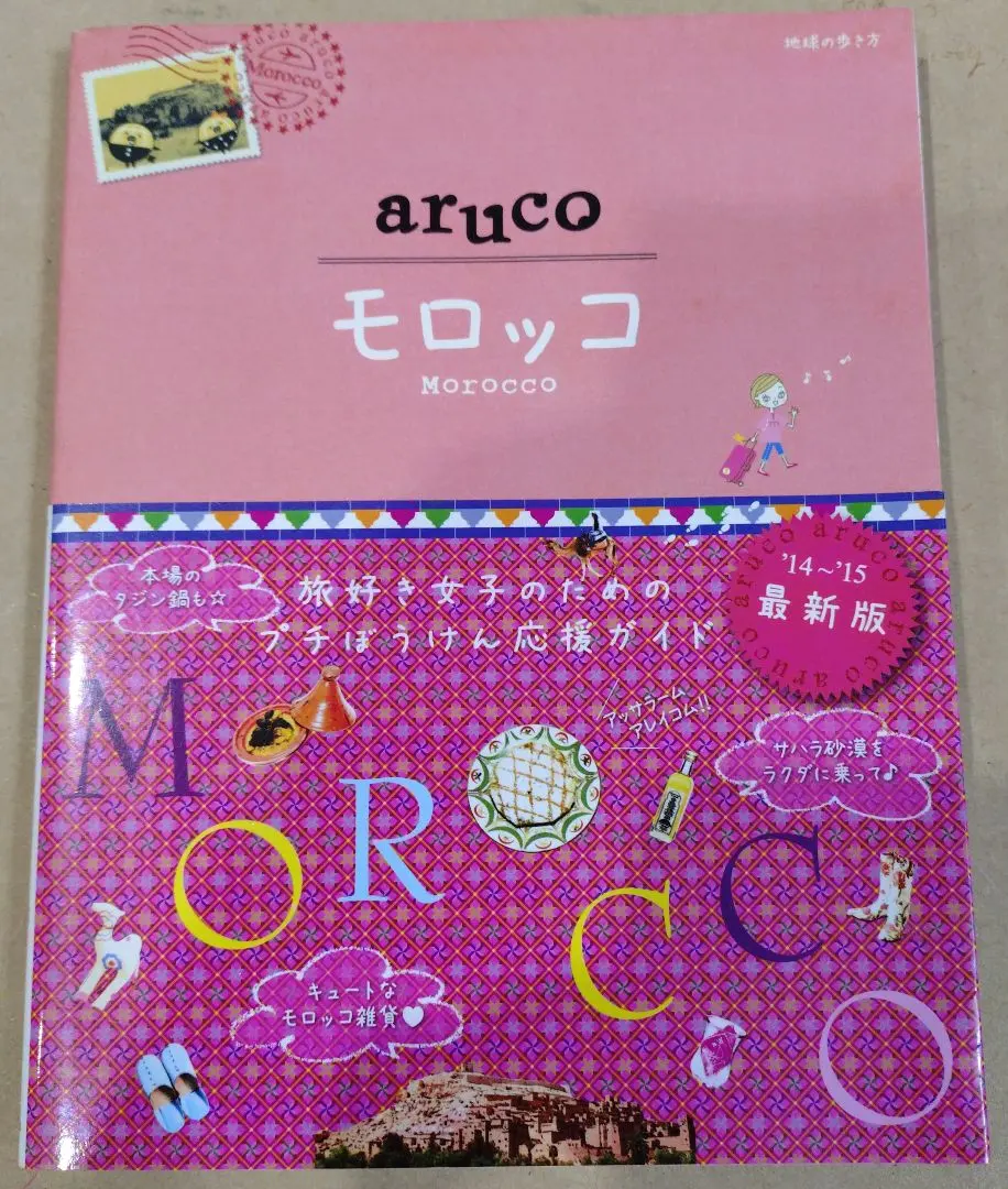 2026年最新】aruco モロッコの人気アイテム - メルカリ