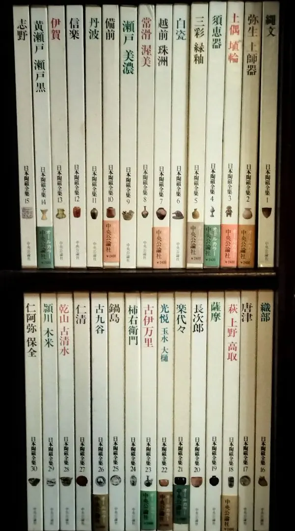 2026年最新】日本陶磁全集 中央公論社の人気アイテム - メルカリ