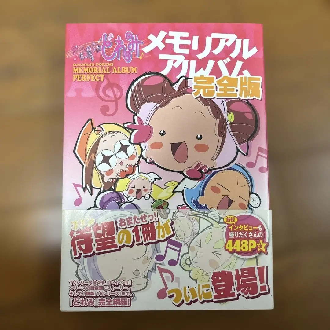 2026年最新】おジャ魔女どれみメモリアルアルバムの人気アイテム