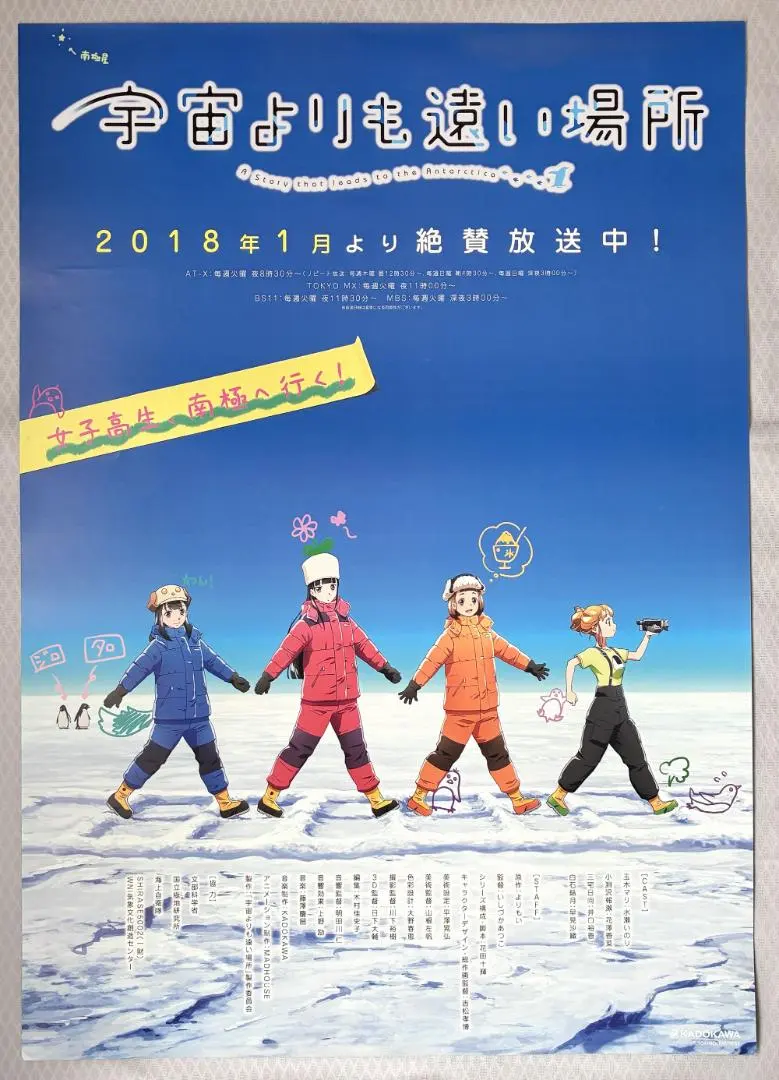 2026年最新】宇宙よりも遠い場所 ポスターの人気アイテム - メルカリ